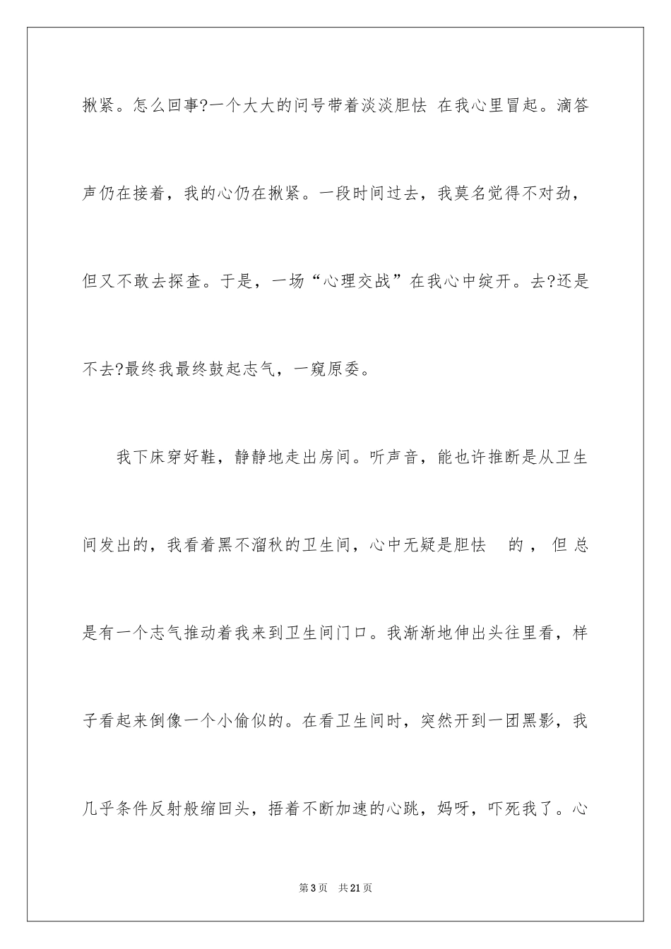 2024励志演讲稿_1250_第3页