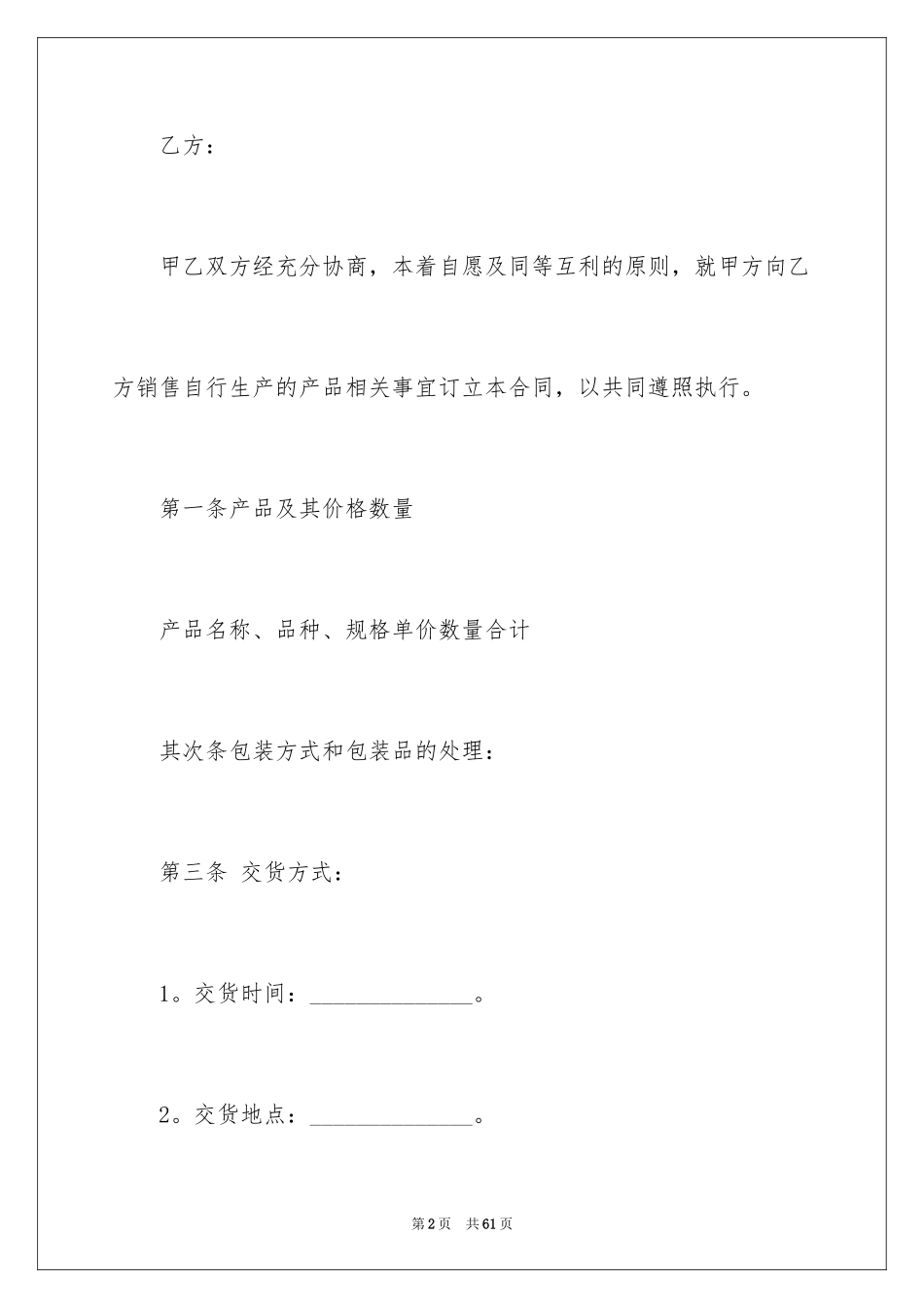 2024产品销售合同_498_第2页