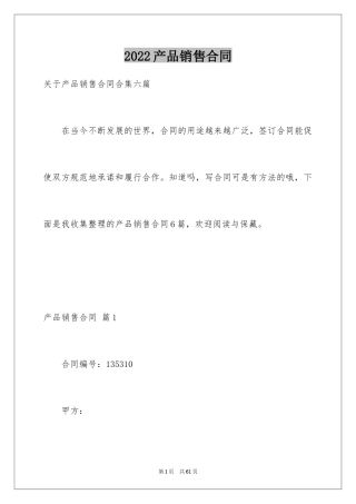 2024产品销售合同_498