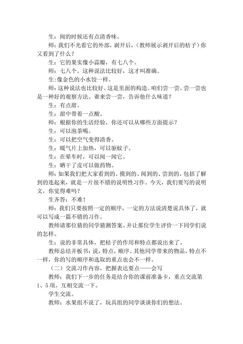 我喜欢的一种物品（教学实录）_第2页