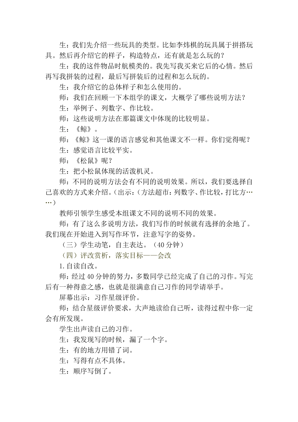 我喜欢的一种物品（教学实录）_第3页