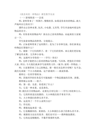 我喜欢的一种物品（教学实录）