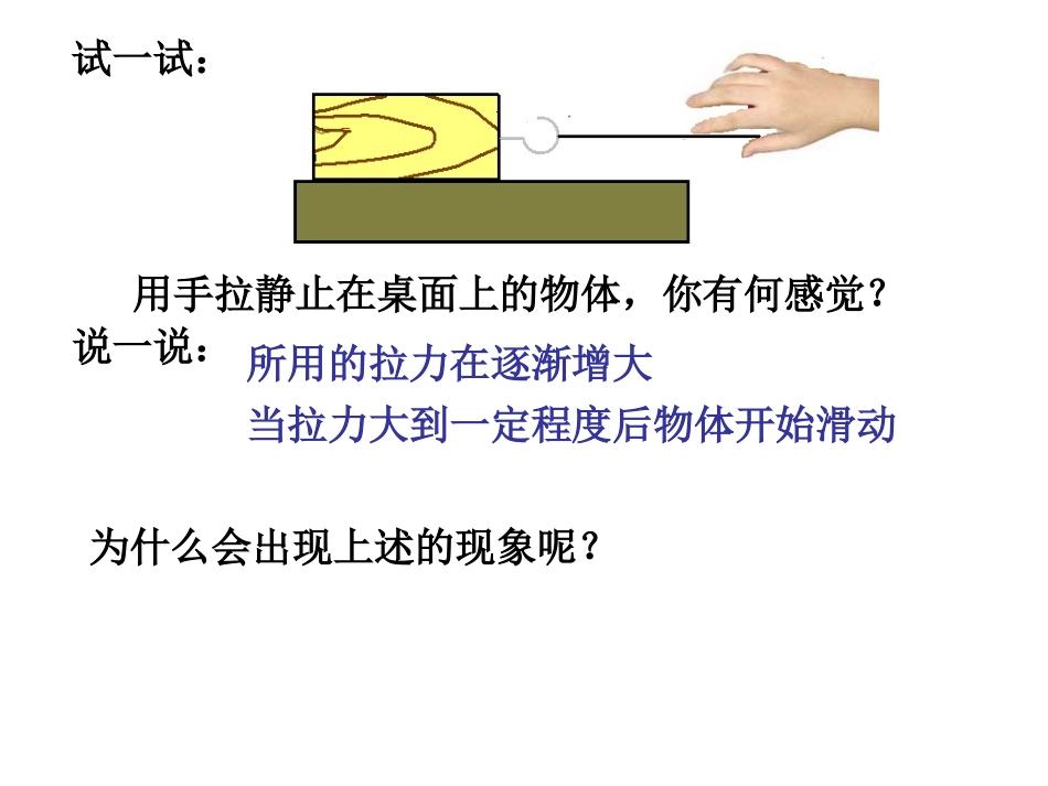 八年级物理摩擦力课件1_第2页
