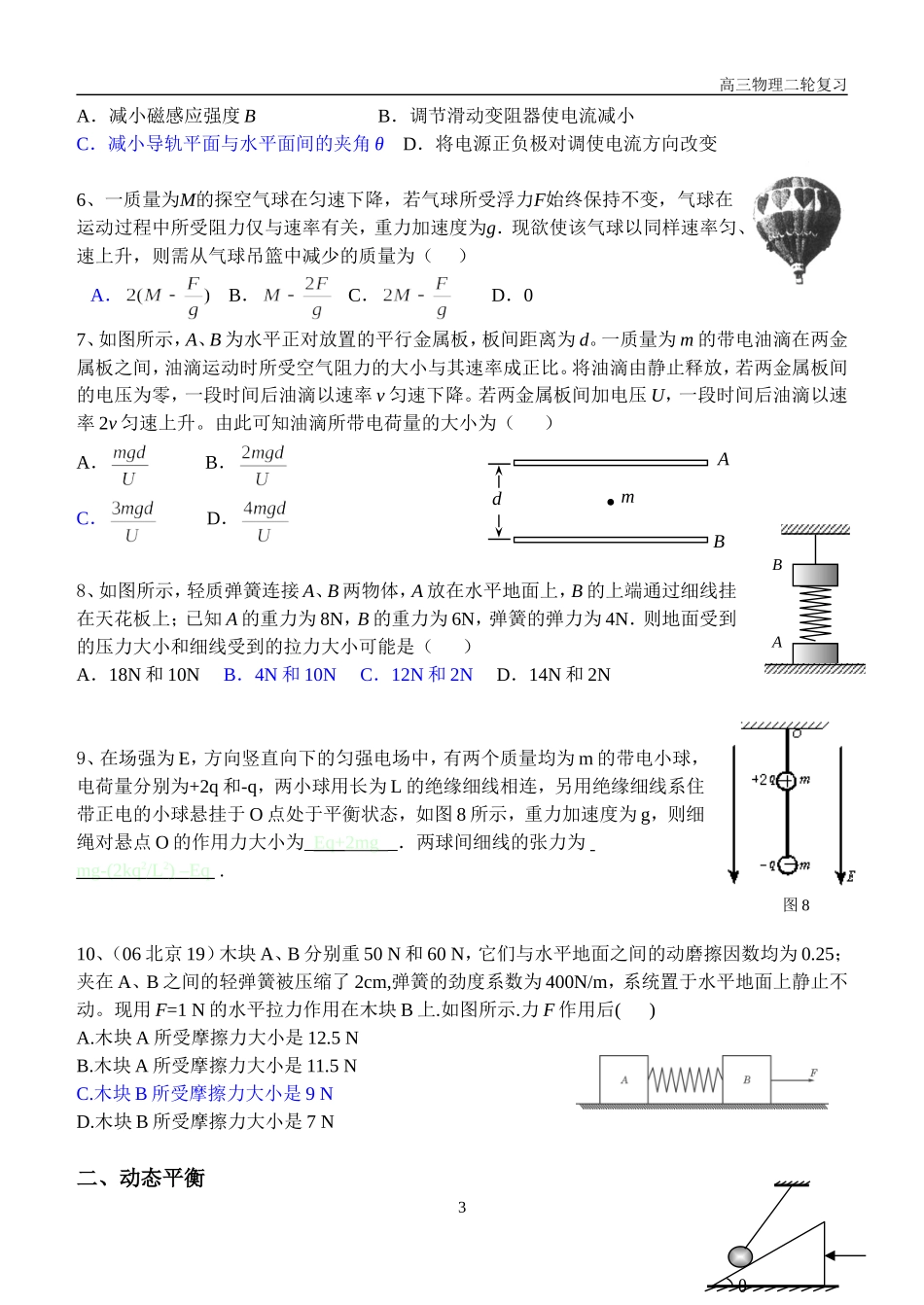 高三物理二轮复习专题一  力和物体的平衡_第3页