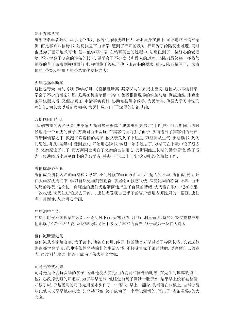 古代文人勤学故事_第2页