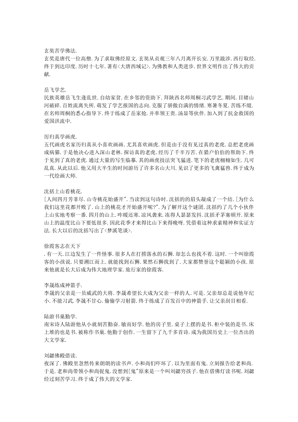 古代文人勤学故事_第3页