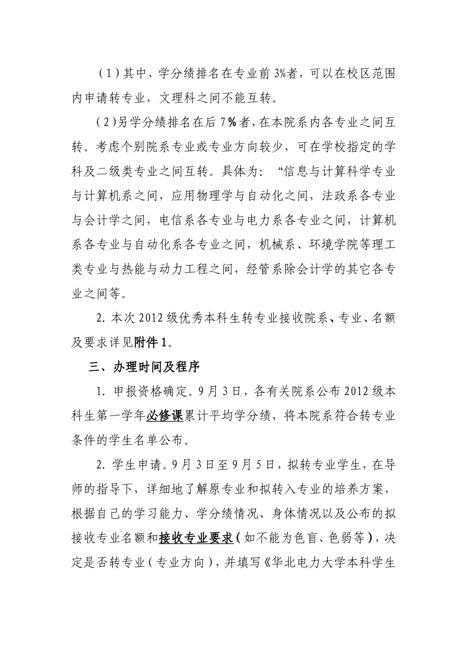 华北电力大学转专业细则_第2页