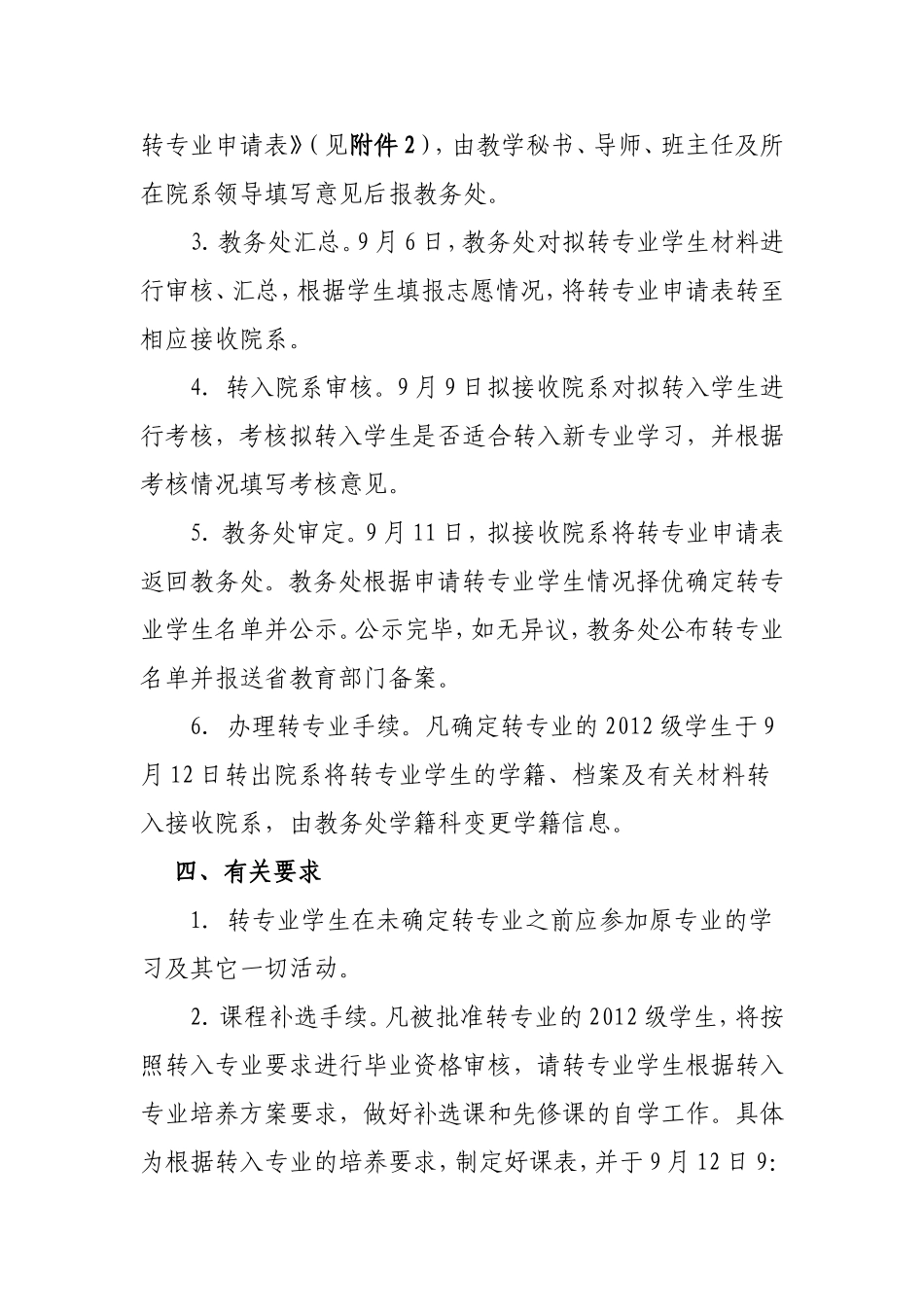 华北电力大学转专业细则_第3页