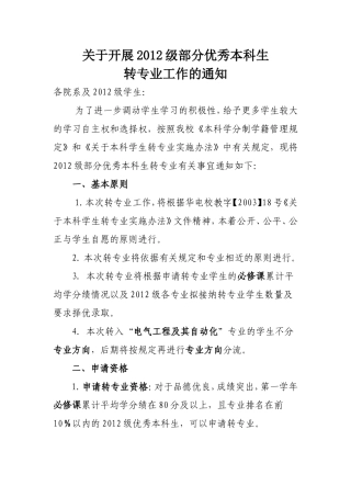 华北电力大学转专业细则
