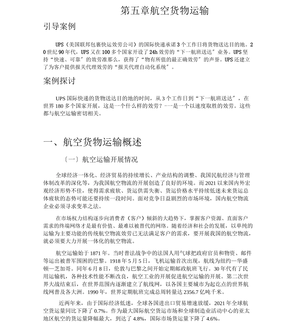航空货物运输_第1页