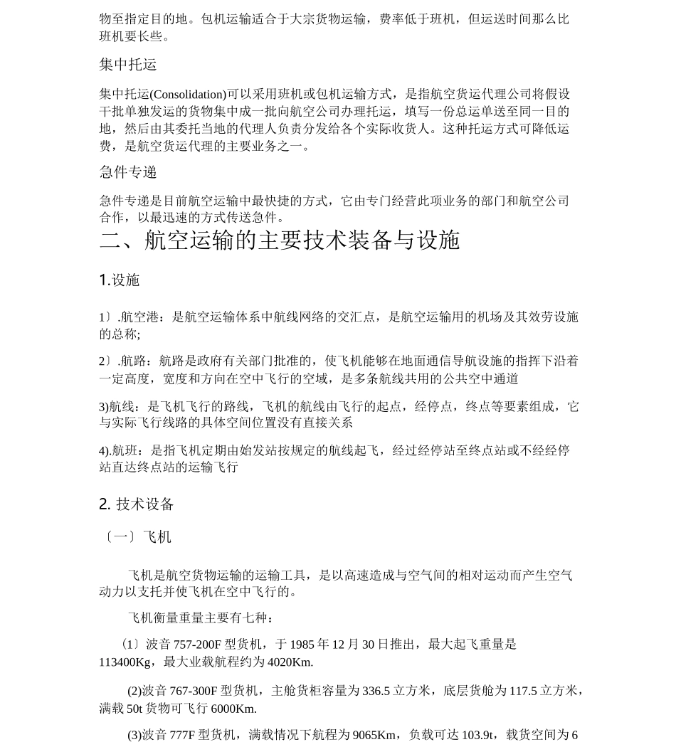 航空货物运输_第3页