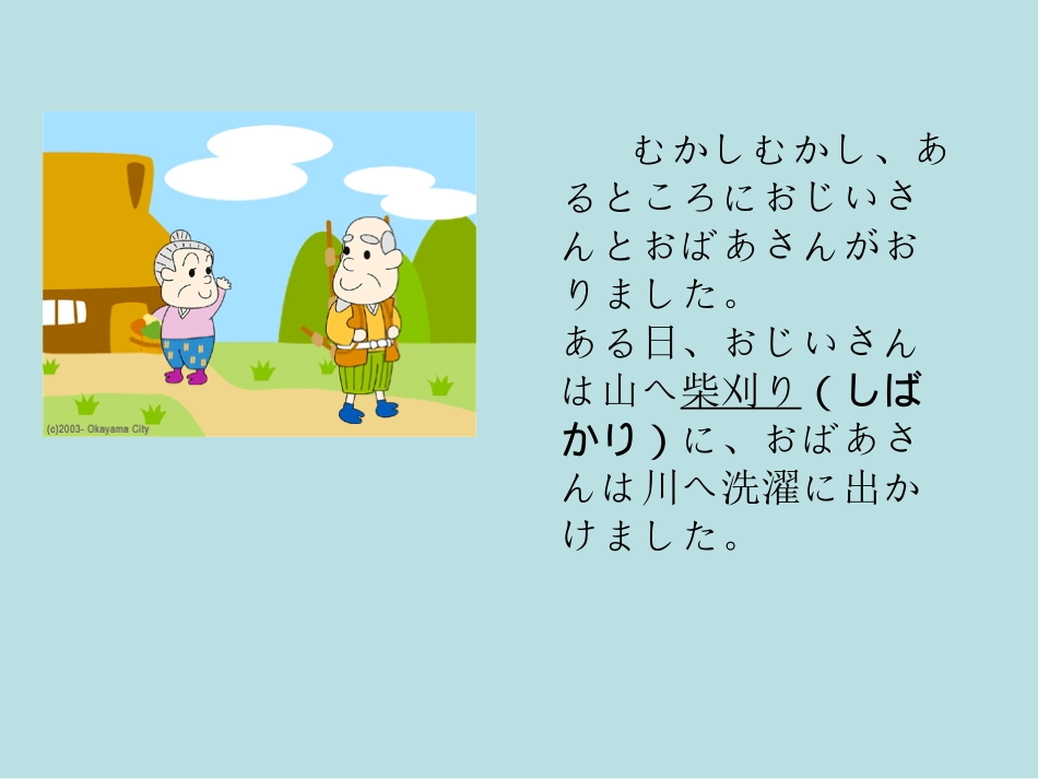 日语故事_桃太郎_第2页