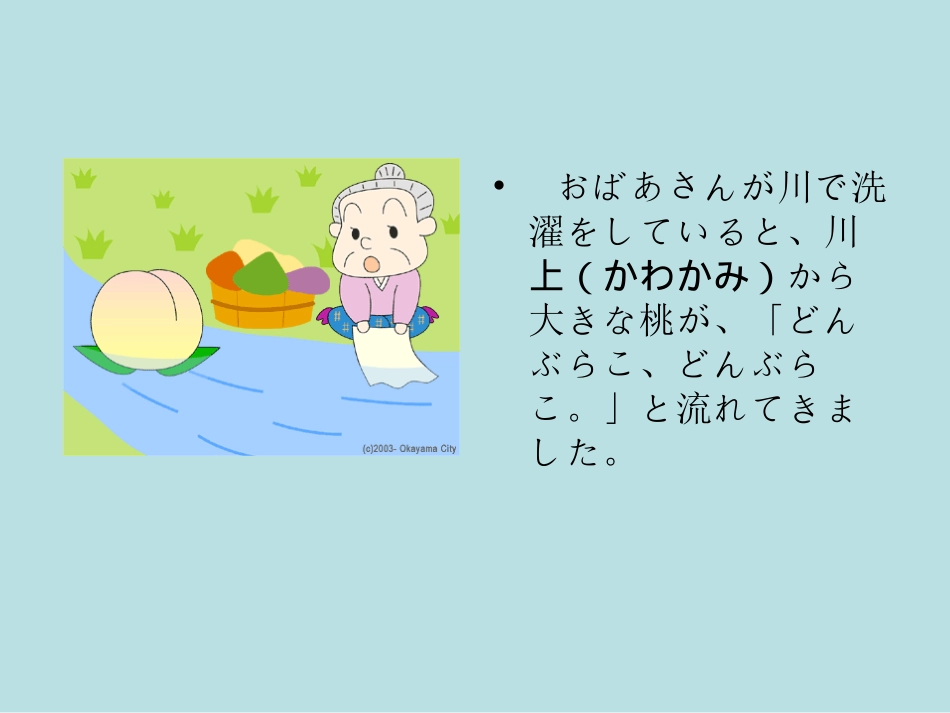 日语故事_桃太郎_第3页