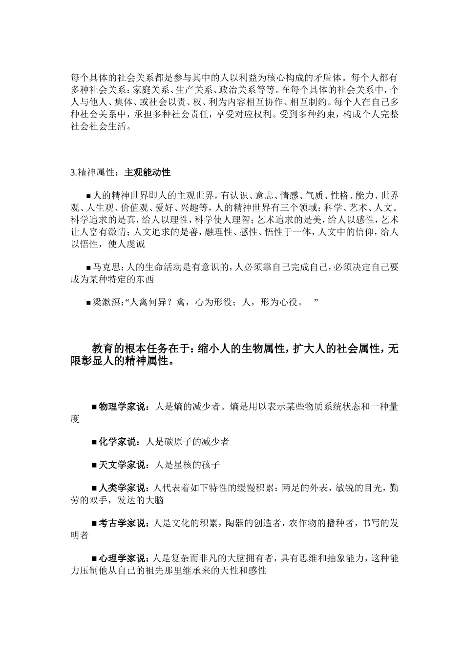 回到原点看人_第2页