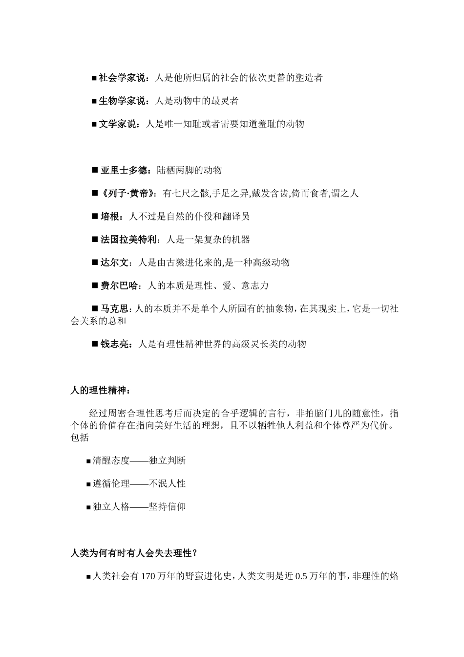 回到原点看人_第3页