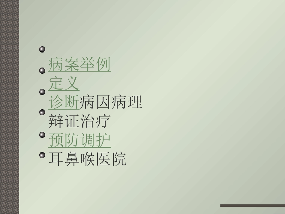 喉喑的病因病理_第2页