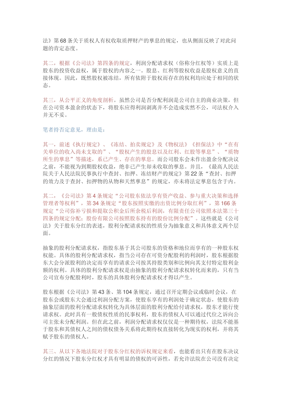 股东分红执行及股东欠款与股东分红抵消的问题_第2页
