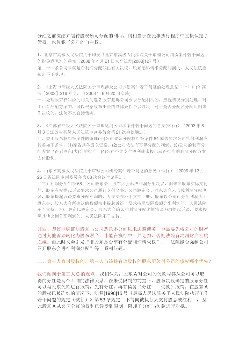 股东分红执行及股东欠款与股东分红抵消的问题_第3页