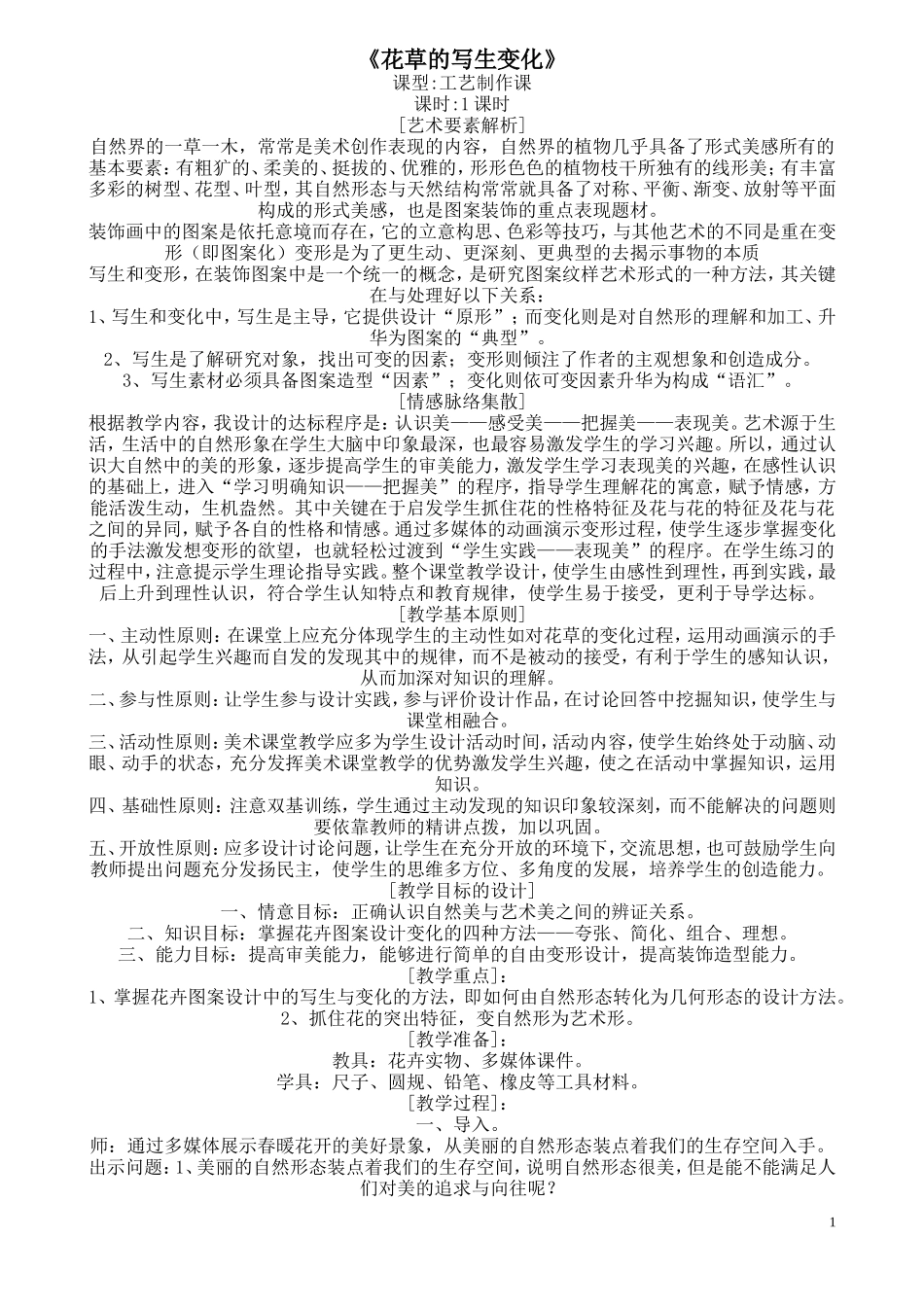 《花草的写生变化》_第1页