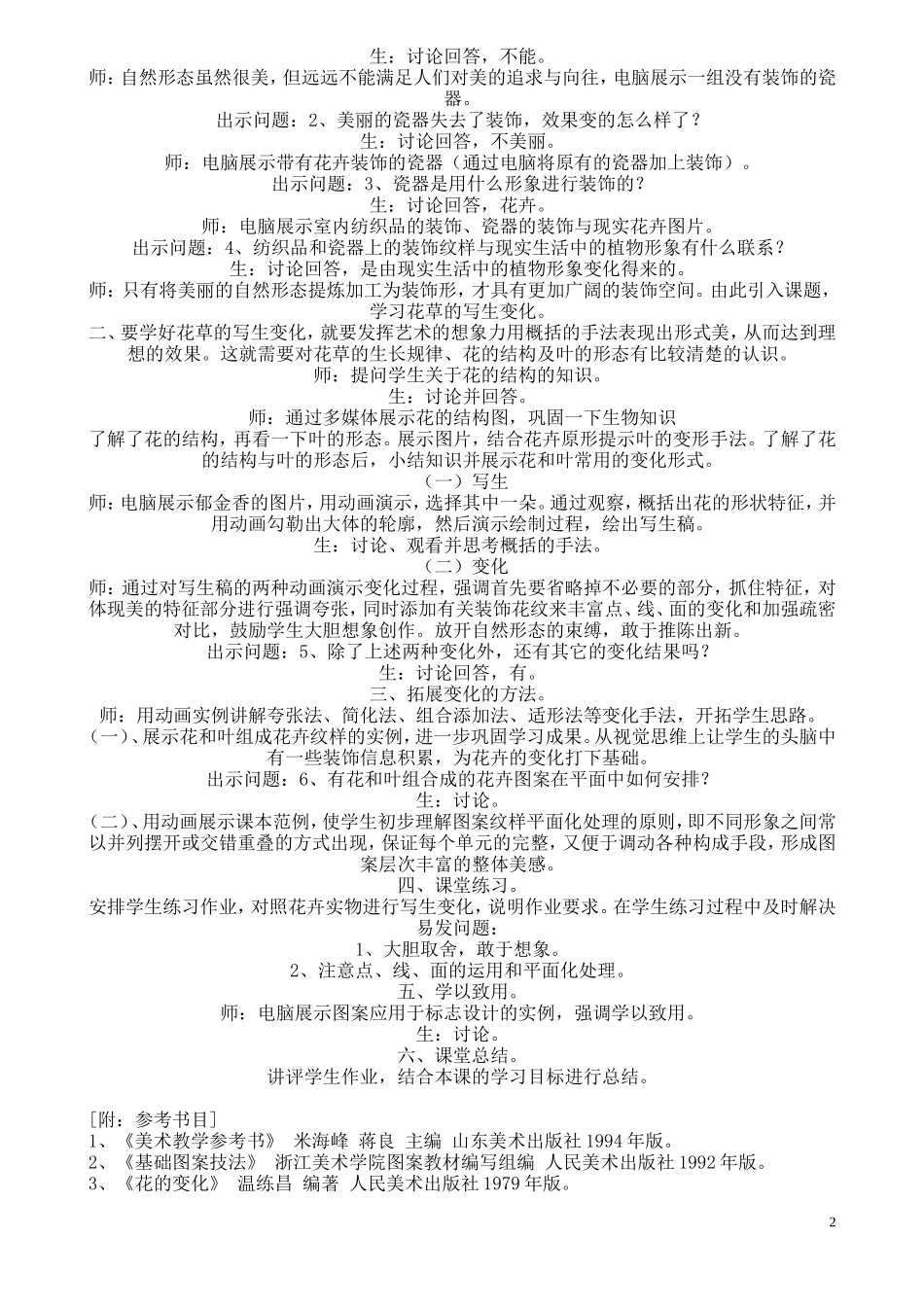 《花草的写生变化》_第2页