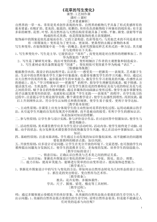 《花草的写生变化》