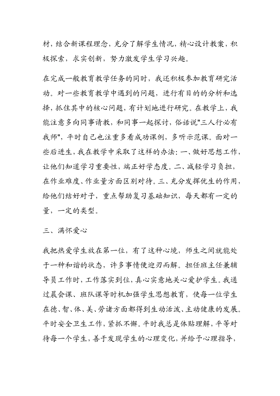 回顾这一学年的工作_第2页