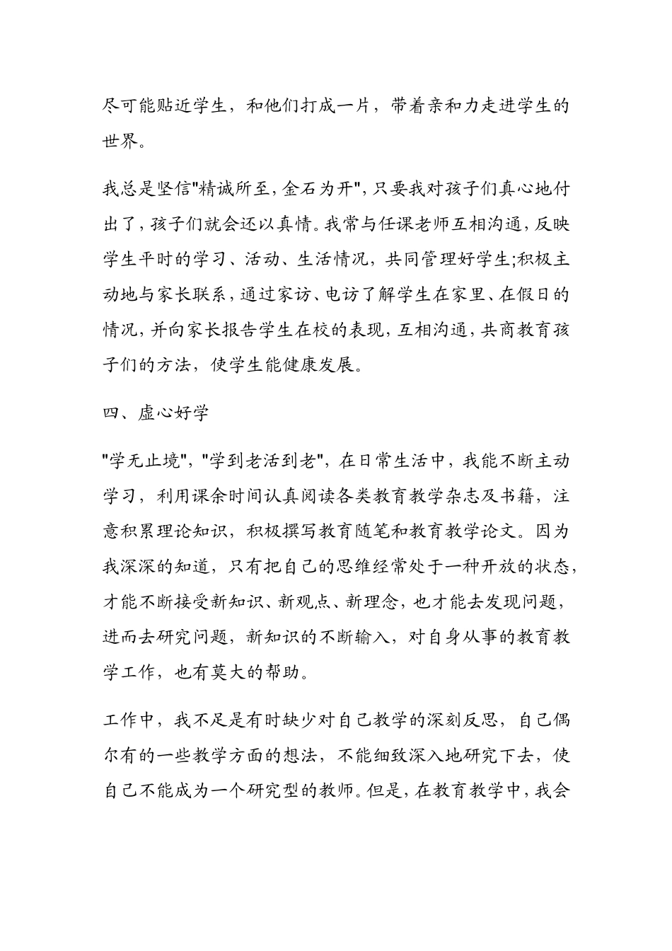 回顾这一学年的工作_第3页