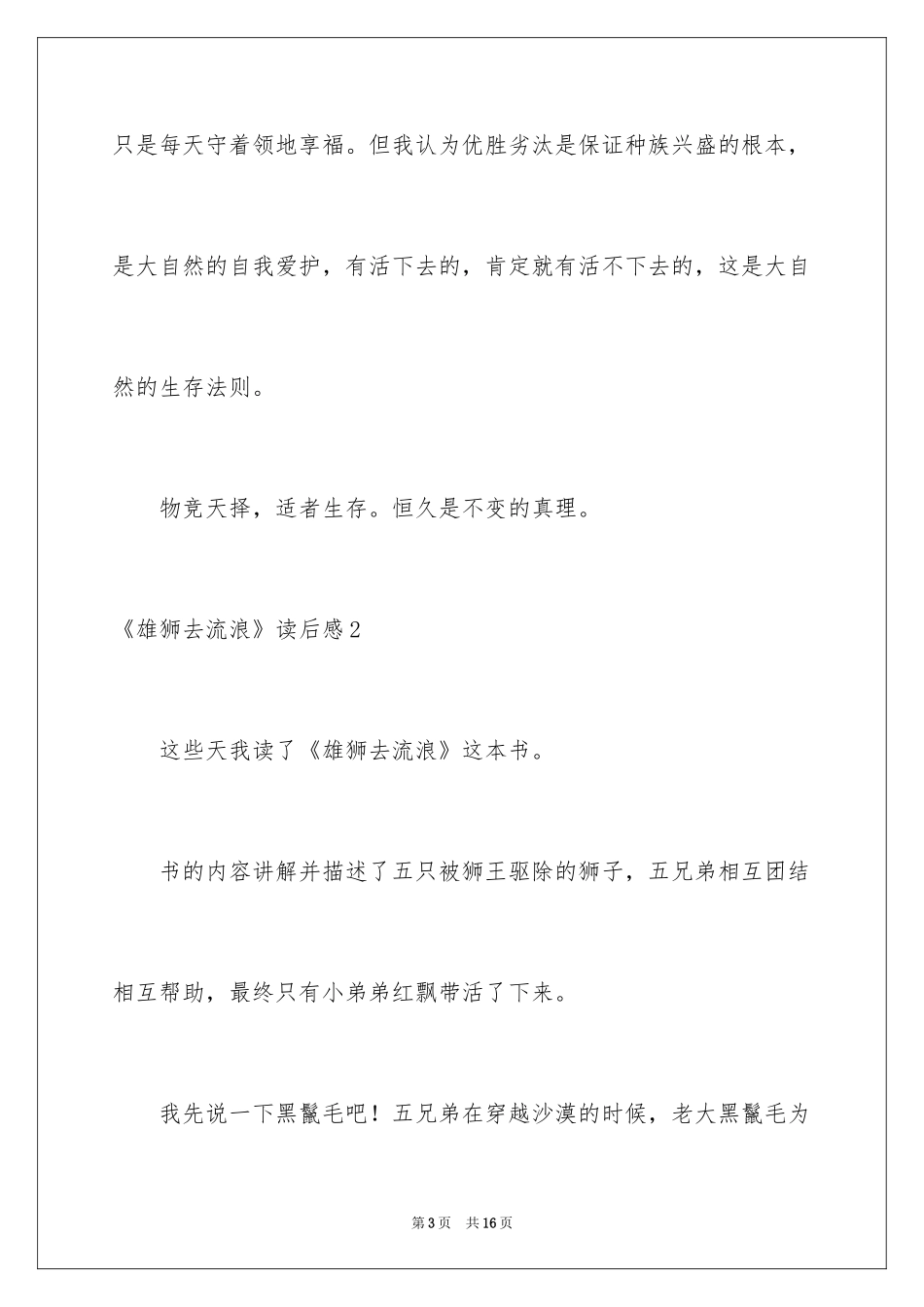 2024《雄狮去流浪》读后感_3_第3页