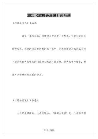 2024《雄狮去流浪》读后感_3