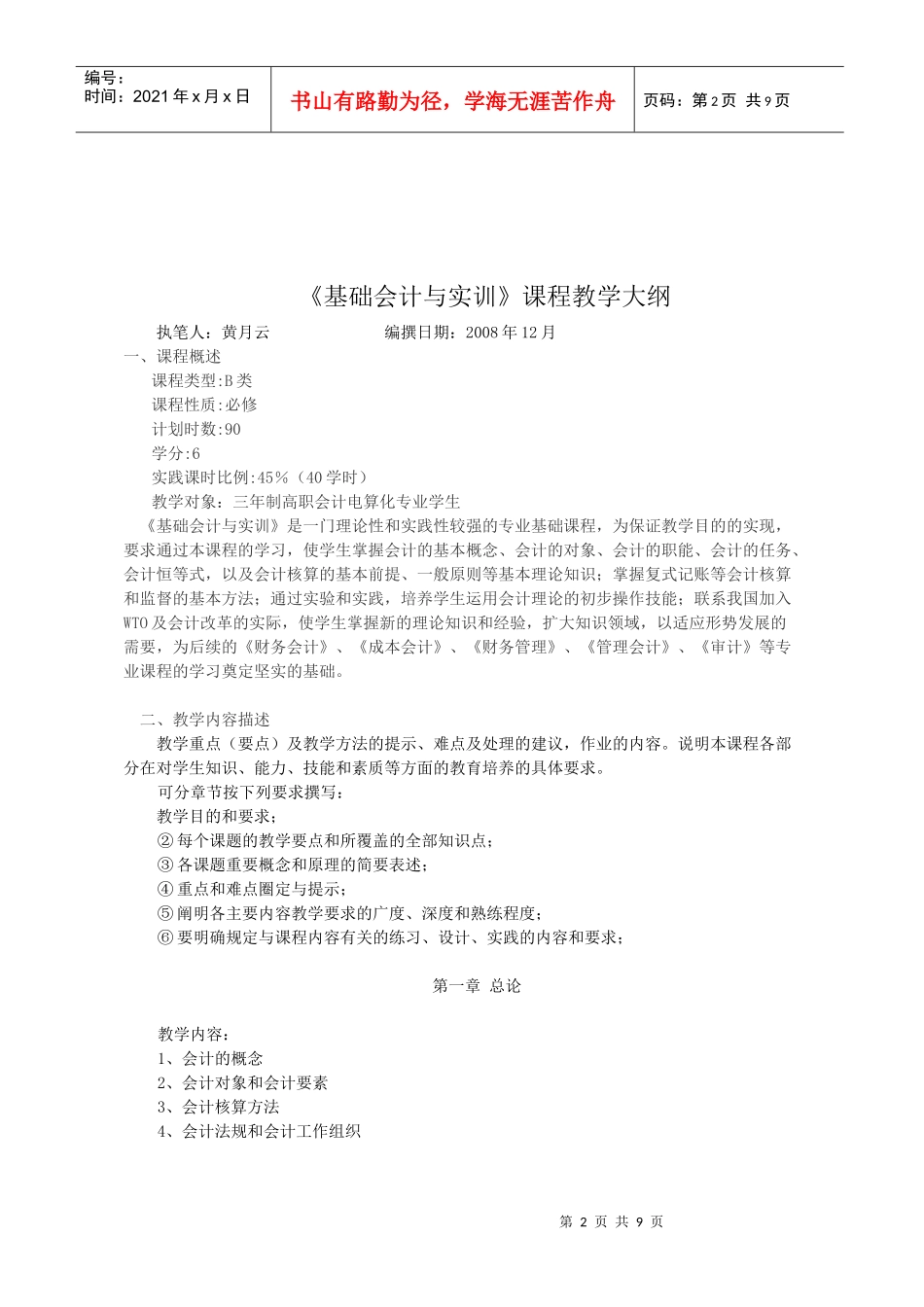 厦门城市职业学院会计电算化专业_第2页