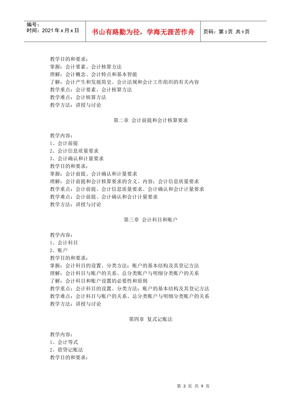 厦门城市职业学院会计电算化专业_第3页