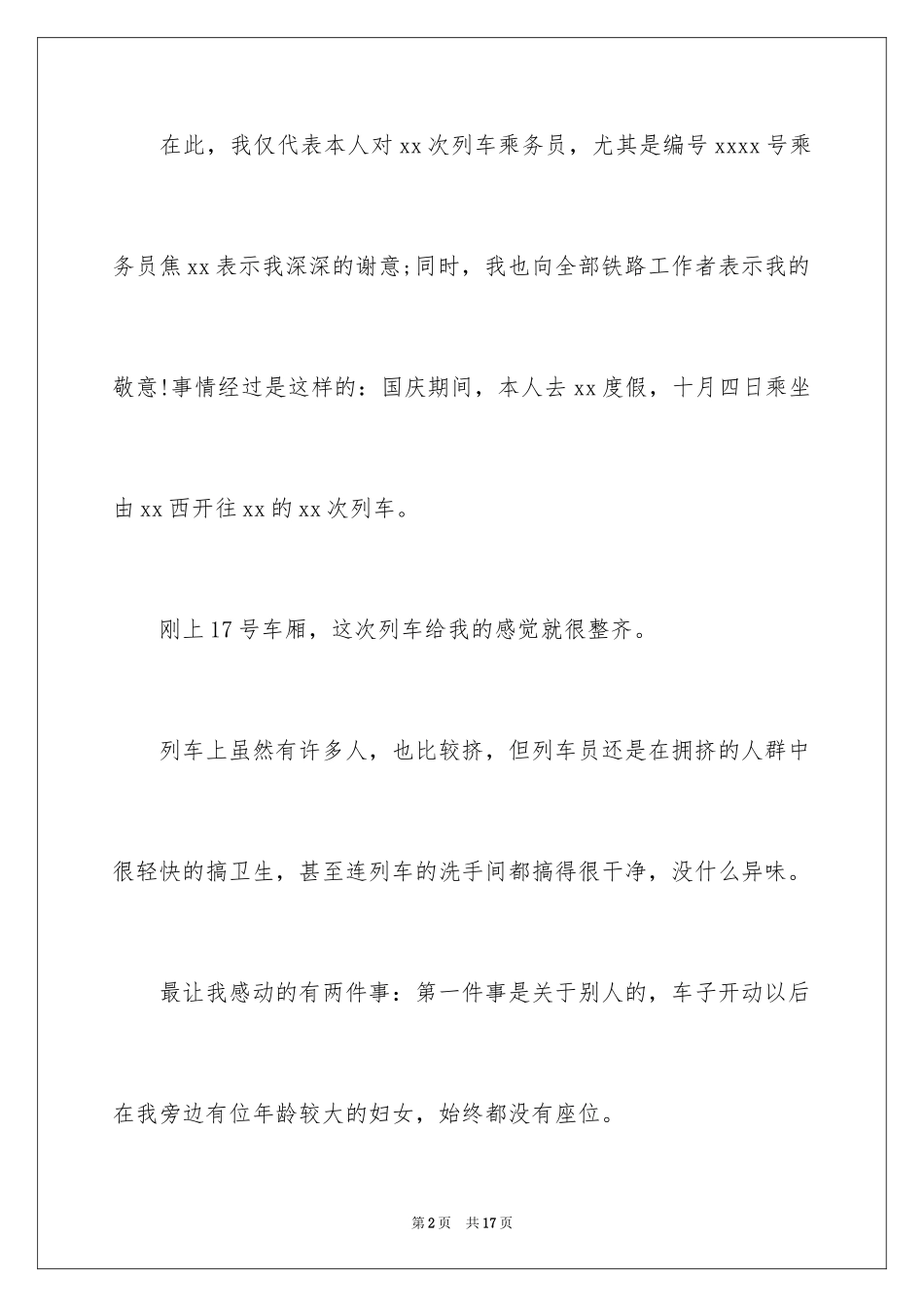 2024员工表扬信_18_第2页