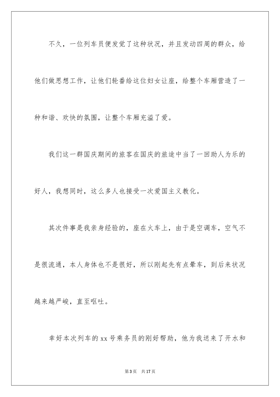 2024员工表扬信_18_第3页