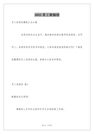2024员工表扬信_18