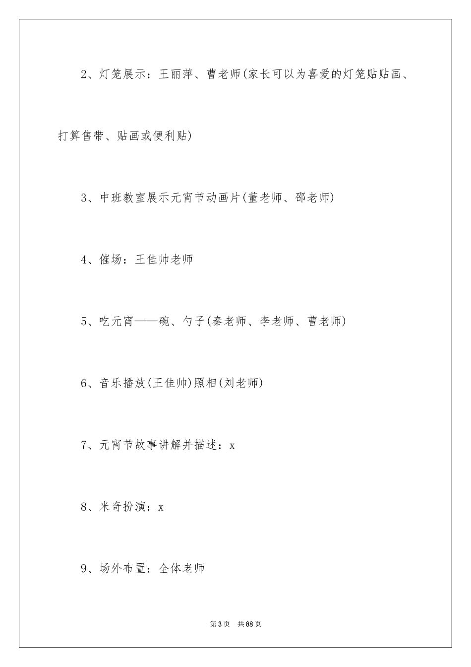 2024元宵节幼儿园活动策划_2_第3页