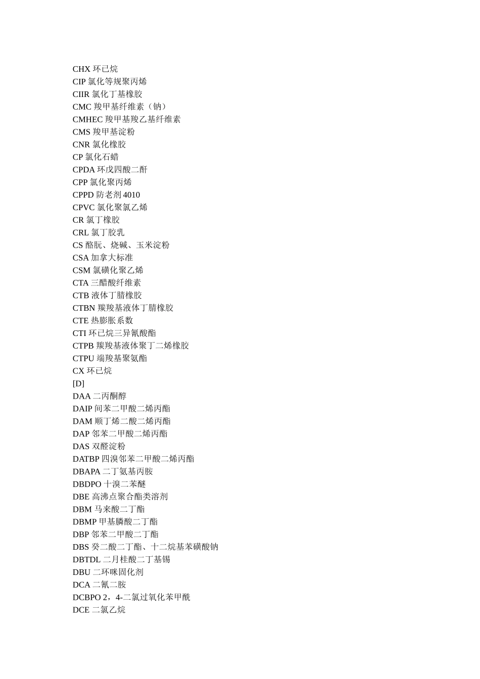 化学名称缩写_第3页