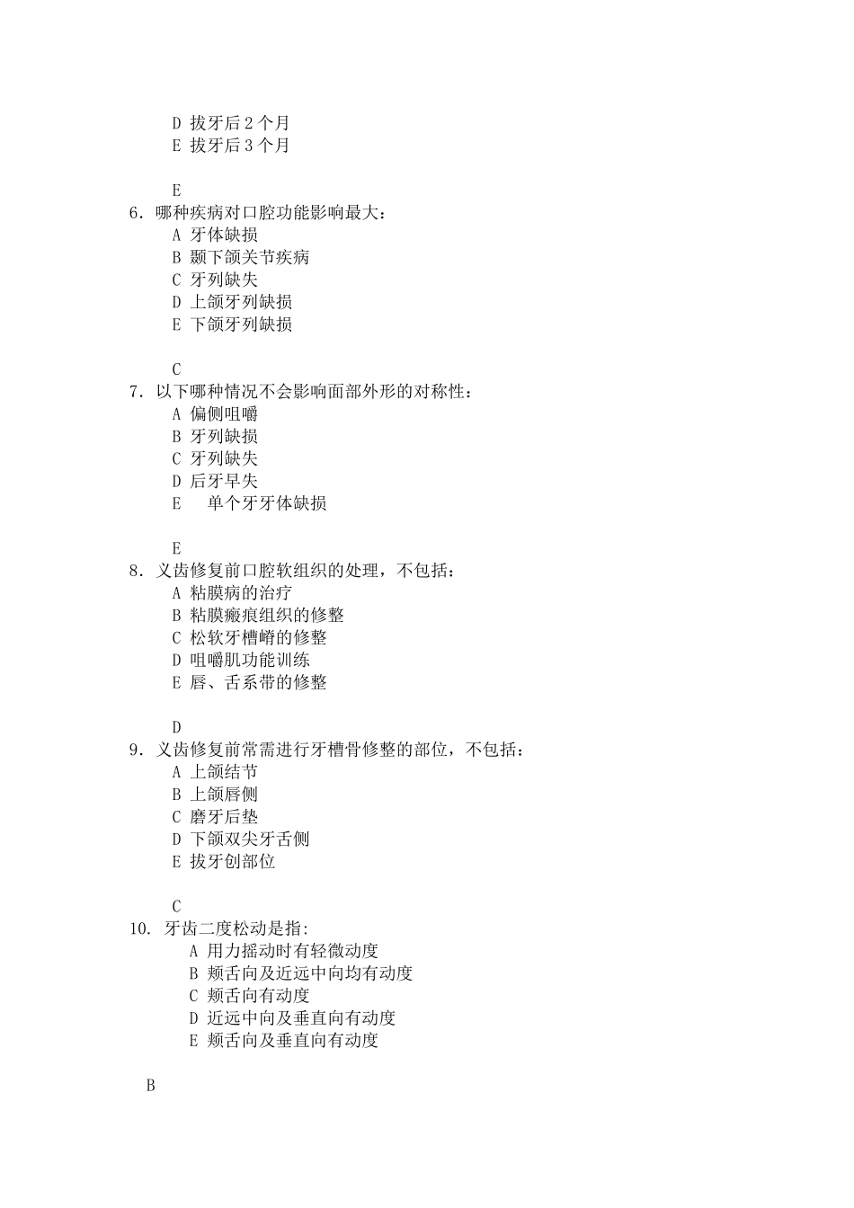 口腔修复学试题_第2页