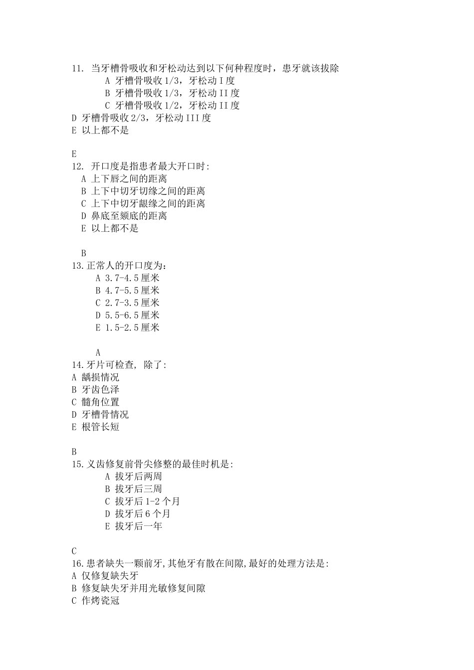 口腔修复学试题_第3页