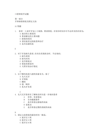 口腔修复学试题