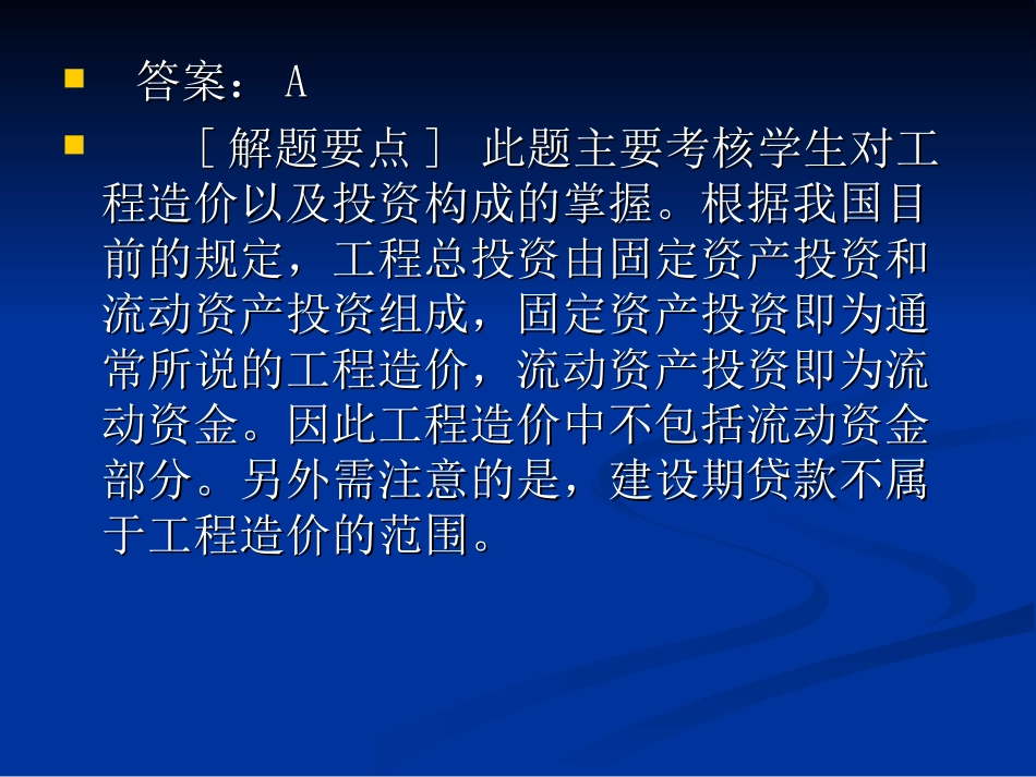 工程造价习题_第2页