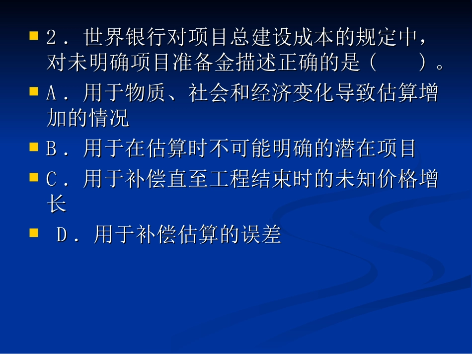 工程造价习题_第3页
