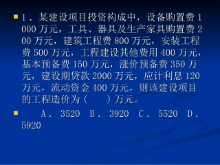 工程造价习题
