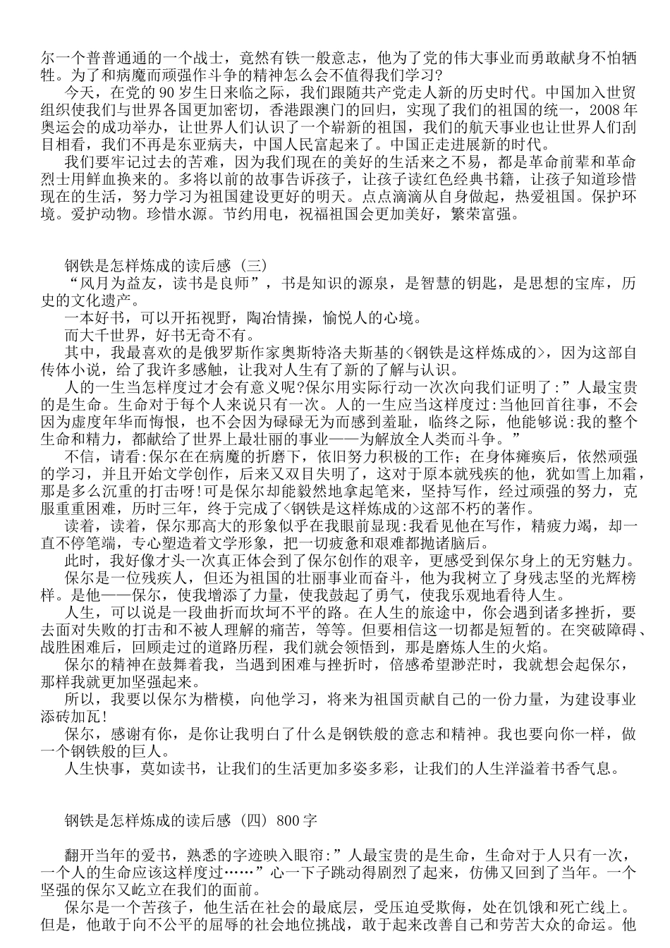 钢铁是怎样炼成的读后感800字800字_第2页
