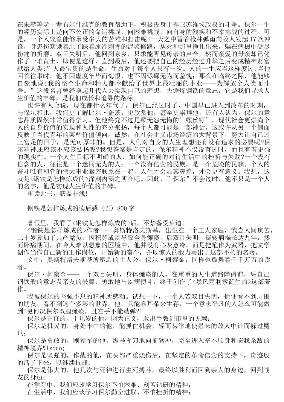 钢铁是怎样炼成的读后感800字800字_第3页