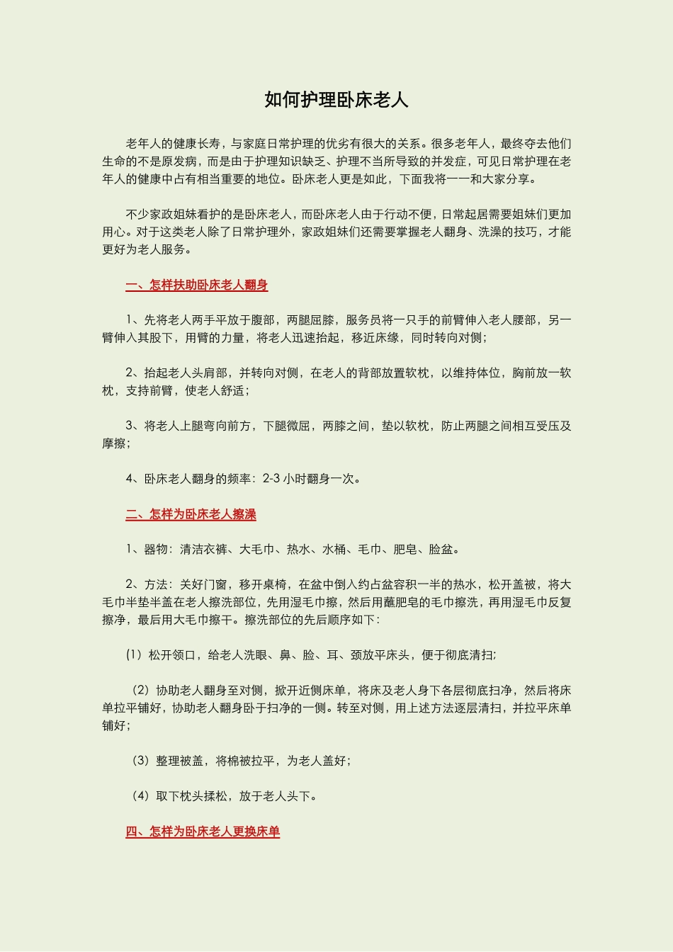 护理老人知识,老人的日常护理常识大全_,老年人护理知识,老年疾病护理知识,_第2页