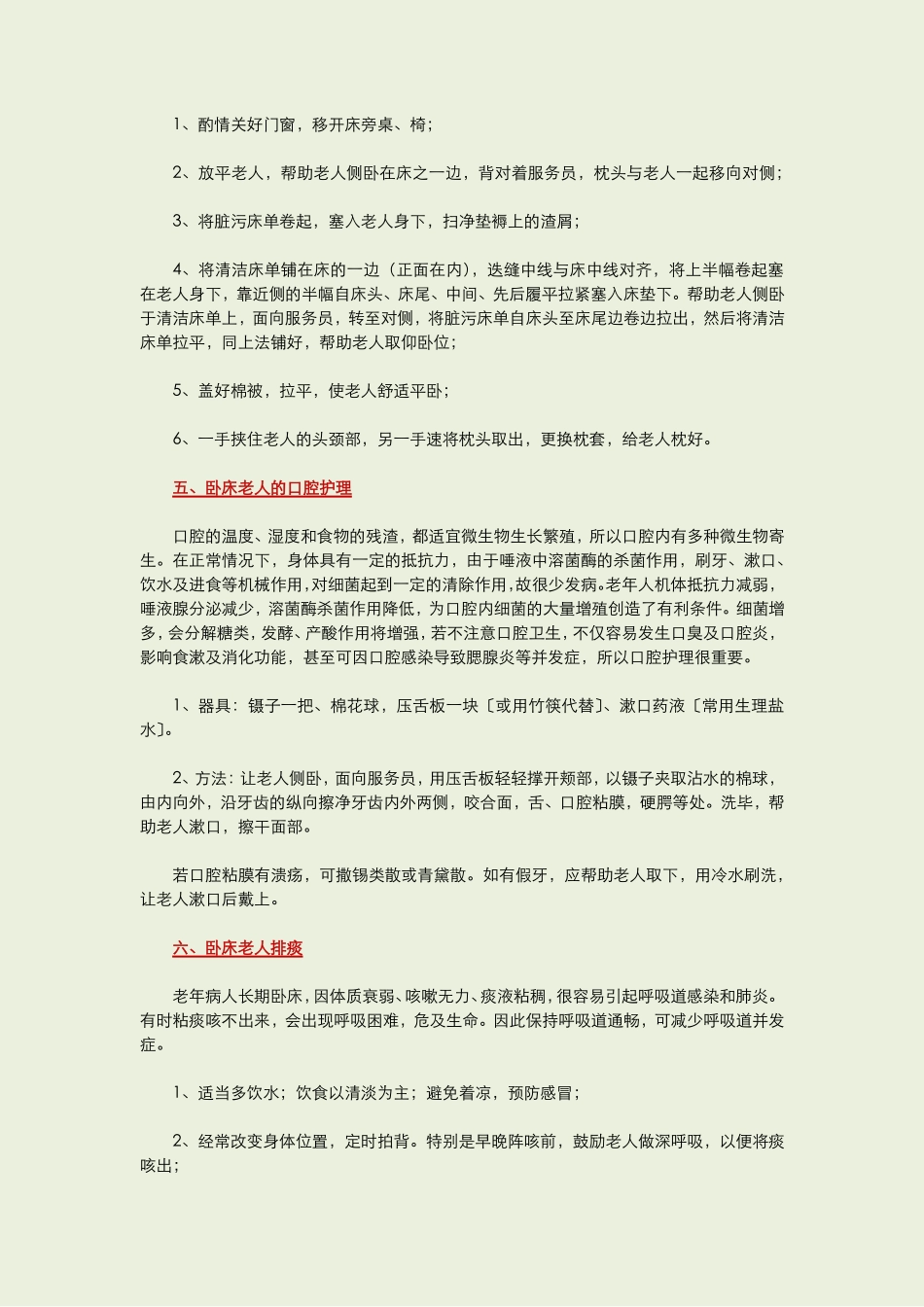 护理老人知识,老人的日常护理常识大全_,老年人护理知识,老年疾病护理知识,_第3页