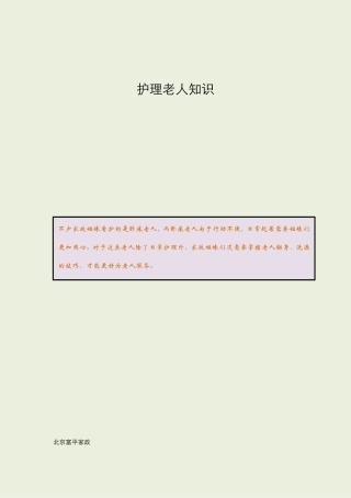 护理老人知识,老人的日常护理常识大全_,老年人护理知识,老年疾病护理知识,