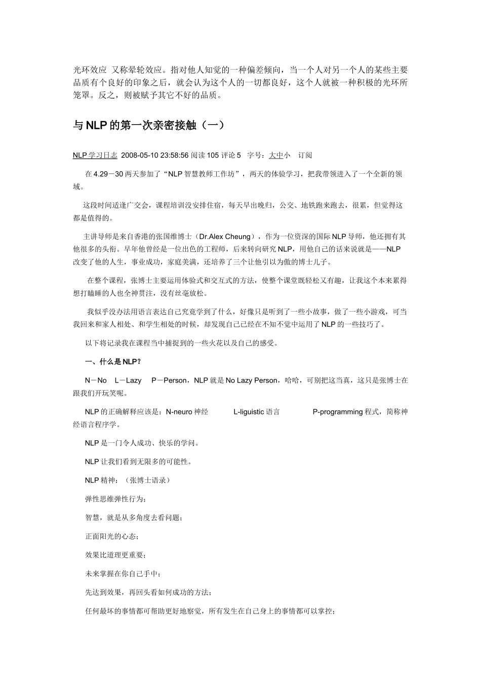光环效应 又称晕轮效应_第1页