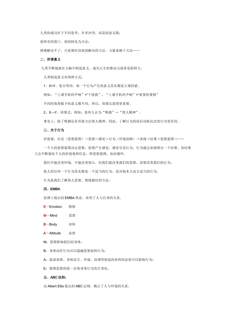 光环效应 又称晕轮效应_第2页