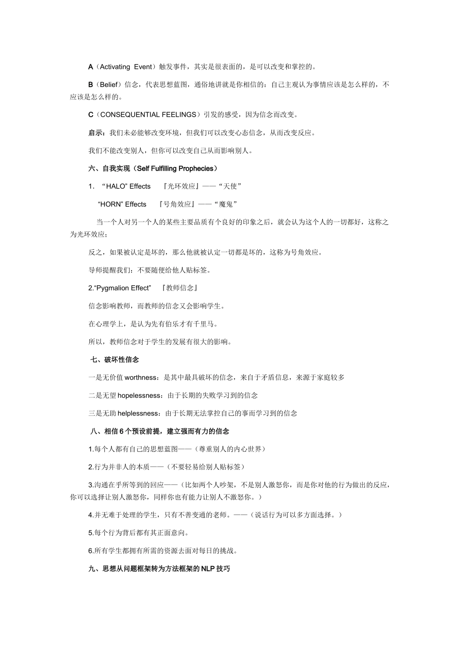 光环效应 又称晕轮效应_第3页